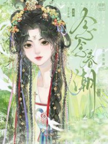 念念春潮 念念春潮